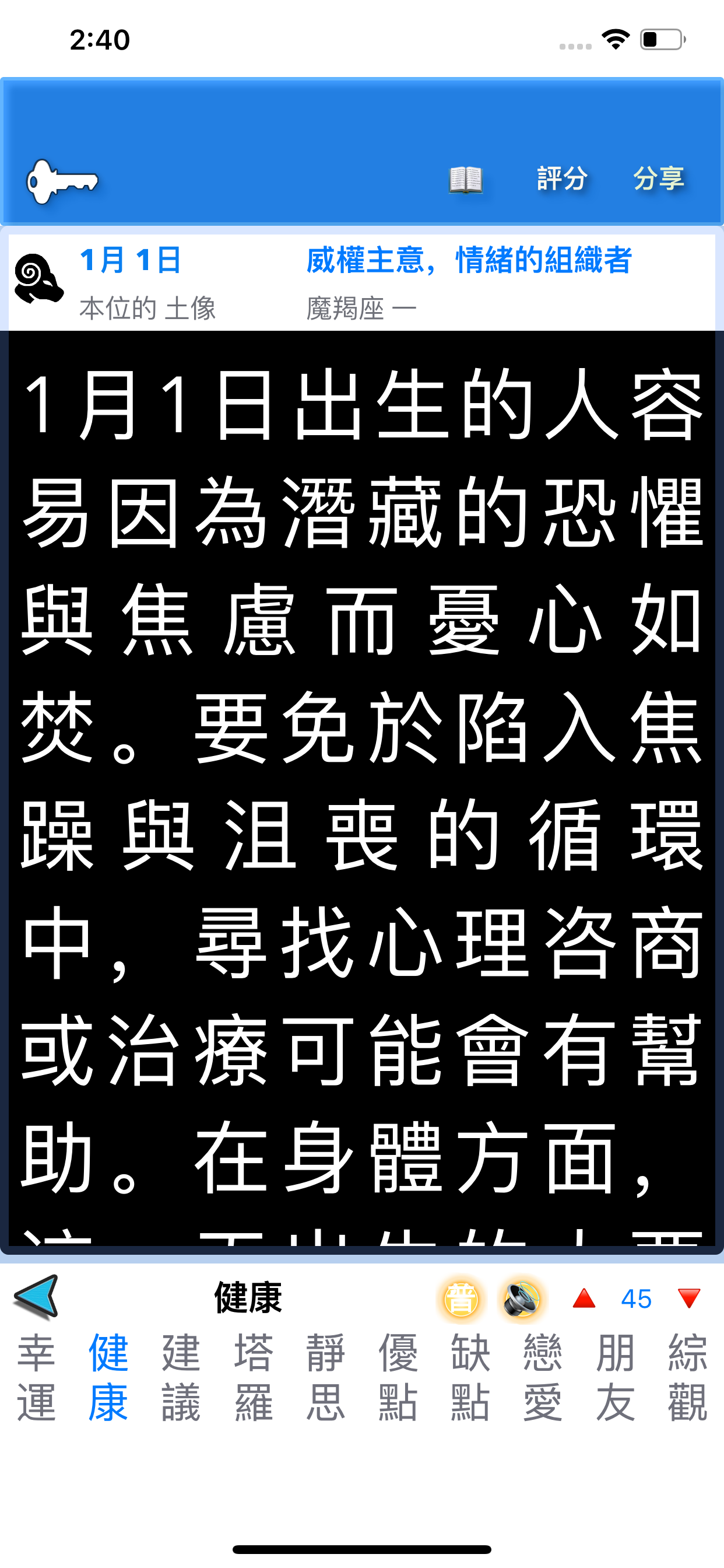 生日密碼