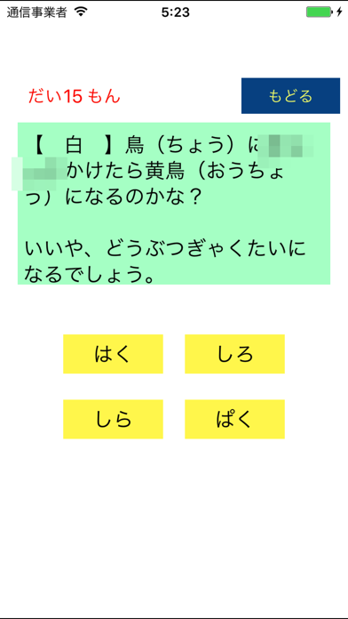 Screenshot #1 pour Learn Japanese 漢字(Kanji) 1st Grade Level