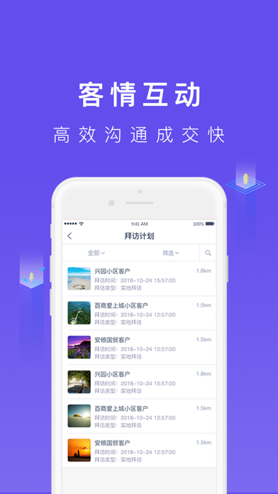 智慧商贸SCRM-一款社交化的移动CRM客户关系管理软件 screenshot 3