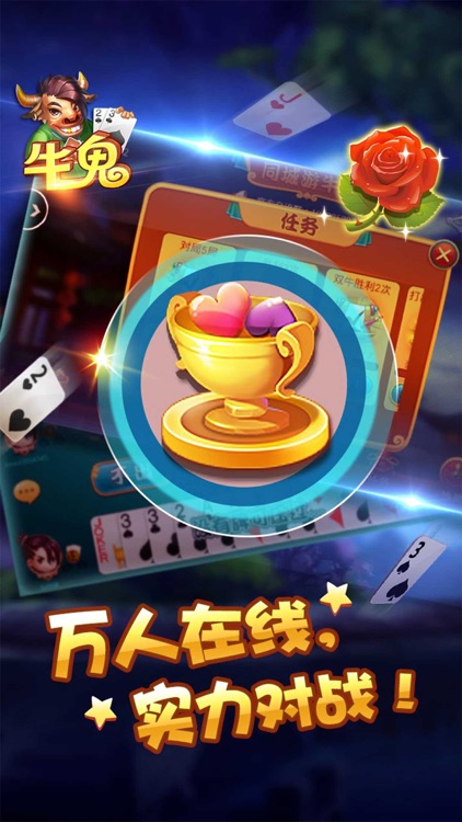 牛鬼-欢乐棋牌游戏 screenshot-3