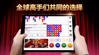 百家乐路单 2.0.1 IOS -