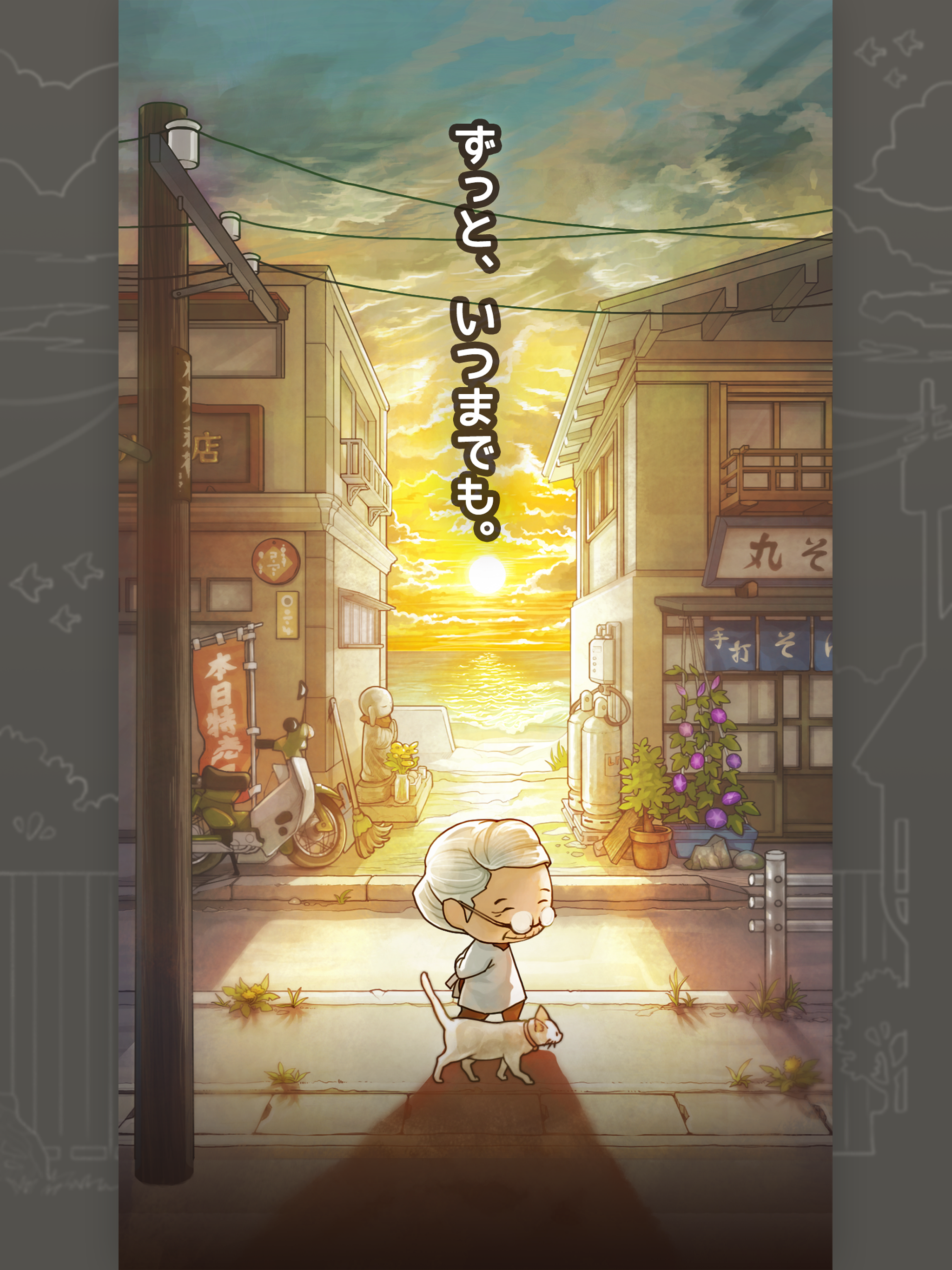 ずっと心にしみる育成ゲーム「昭和駄菓子屋物語３」