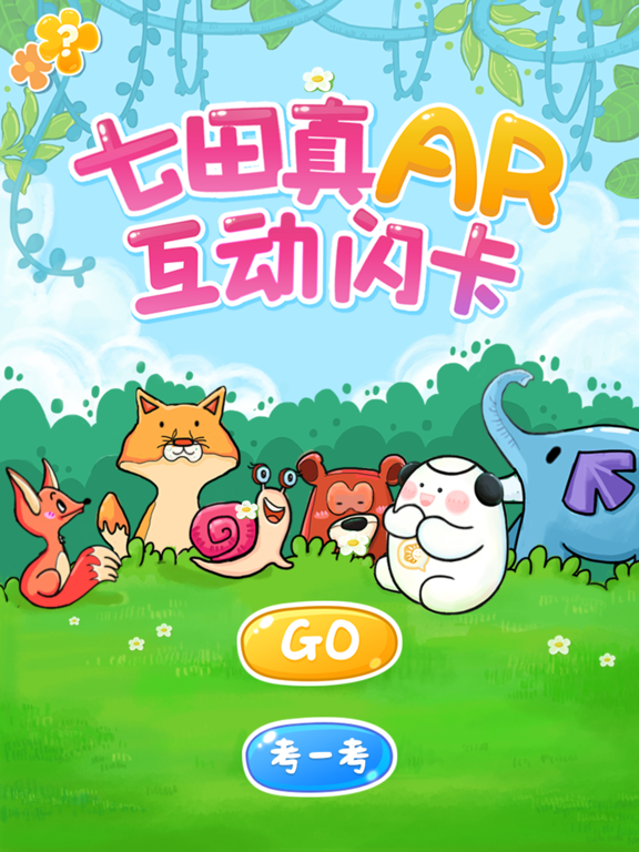 Screenshot #4 pour 七田真AR闪卡