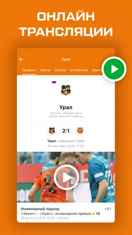 Game screenshot Урал от Sports.ru mod apk