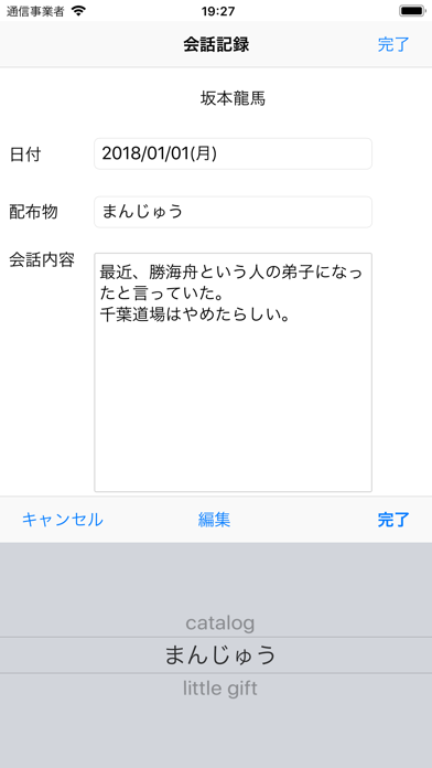 営業くん2 screenshot1