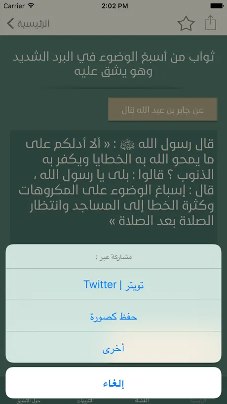ميراث النبي