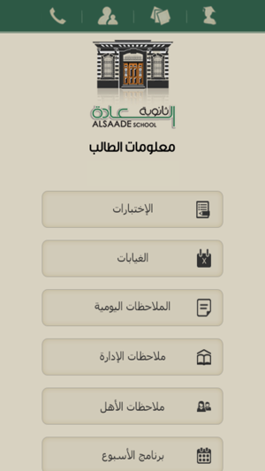 Saade School(圖2)-速報App