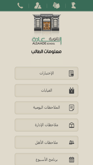 Screenshot #2 pour Saade School