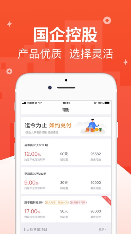 板凳理财 screenshot-4