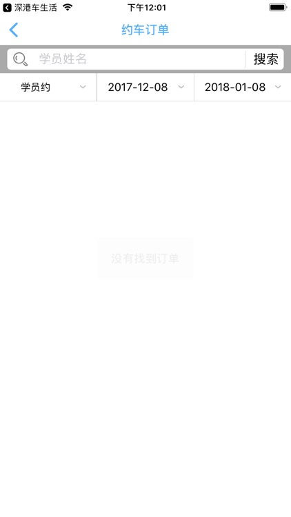 成都悦成教练端 screenshot-3