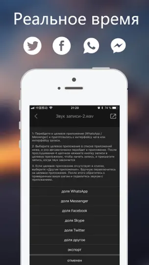 Скриншот изменение голоса - интересный на iPhone 1
