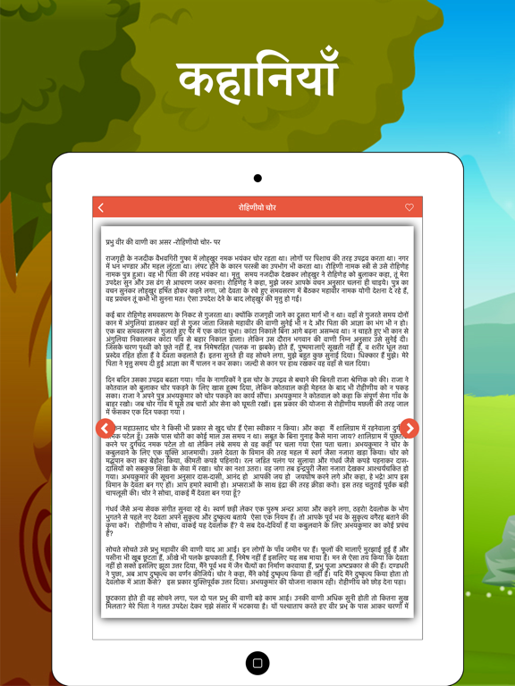 Screenshot #6 pour Jain Stories in Hindi