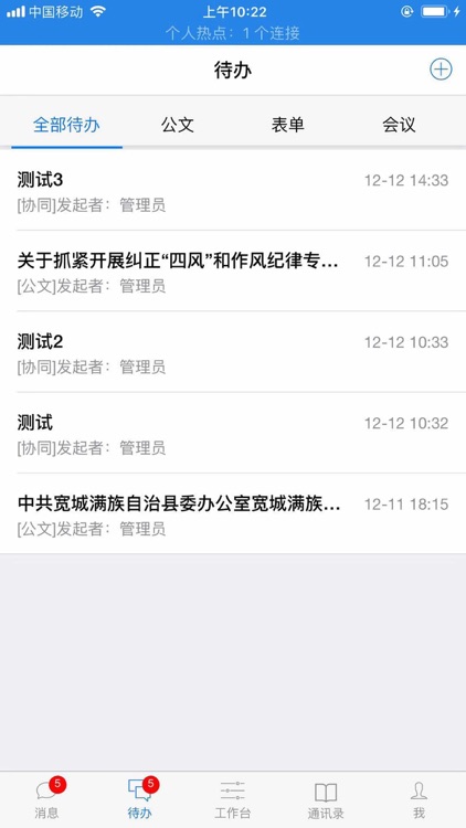 龙须门办公系统