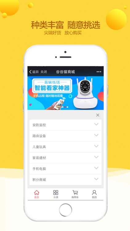 谷谷猫商城 screenshot-3
