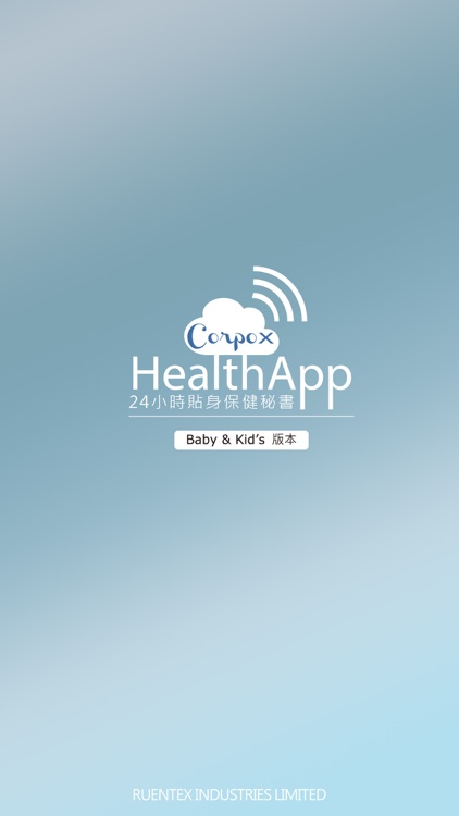 Corpo X 24小時嬰幼兒居家照護智慧APP