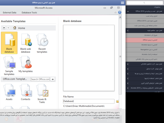 Learning for Access 2010 آموزش به زبان فارسی iPad screenshot 4 - Education app