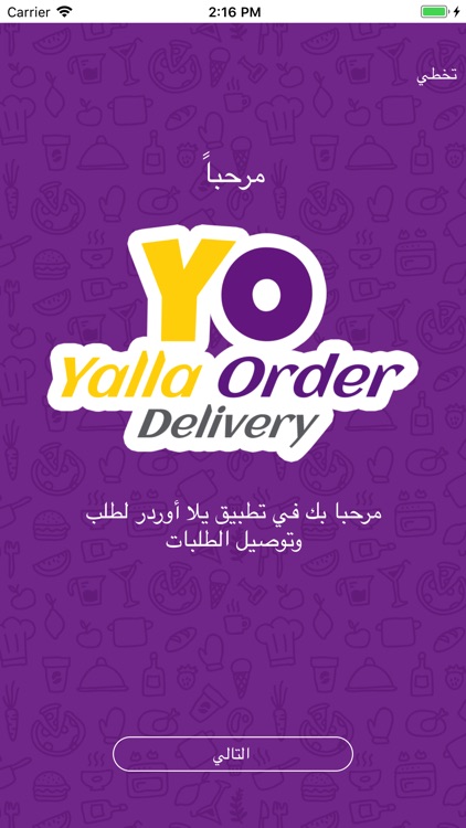Yalla Order - يلا اوردر