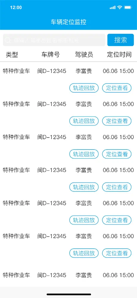 智慧车辆管理