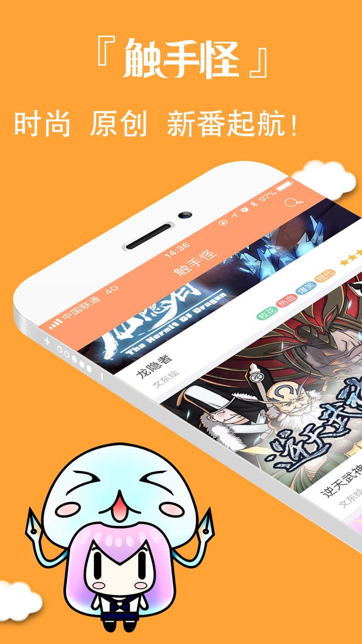 触手怪漫画-手机漫画高清资源区专业组 screenshot 2