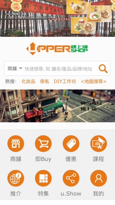 Screenshot #1 pour UPPERSHOP 樓上舖