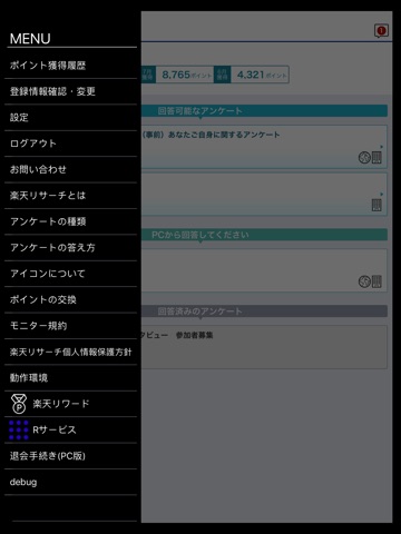 楽天インサイト screenshot 4