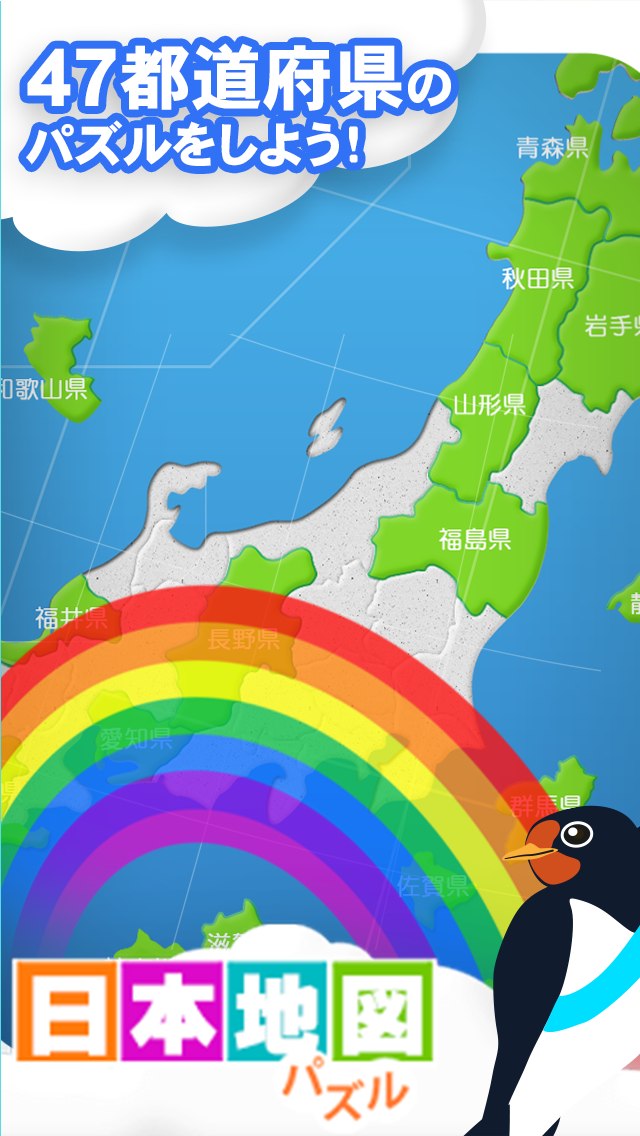 Japan Prefecture Puzzle Screenshot