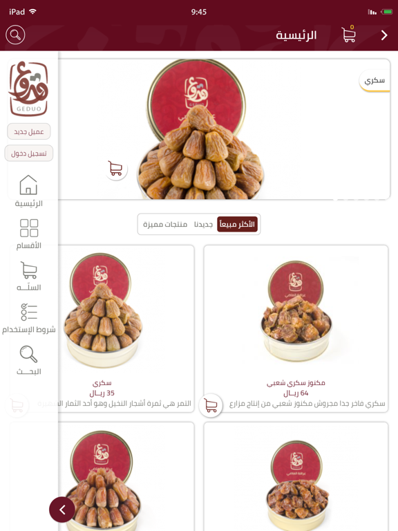 قدوع iPad screenshot 4 - Shopping app