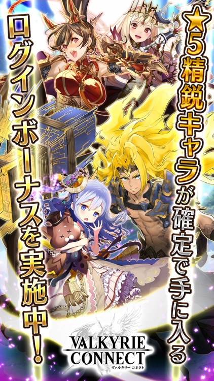 ヴァルキリーコネクト screenshot-0