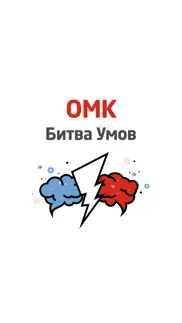 ОМК Битва Умов айфон картинки 1