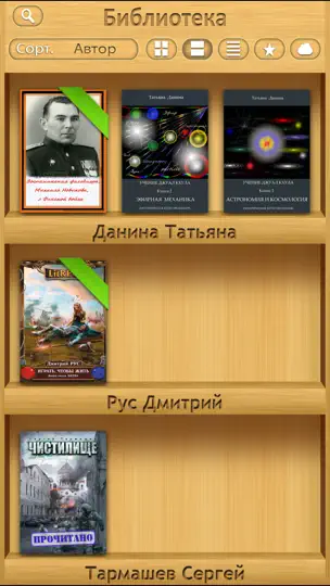 Скриншот IBouquiniste на iPhone 2