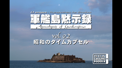 軍艦島黙示録 vol.02 「昭和のタイムカプセル」のおすすめ画像1