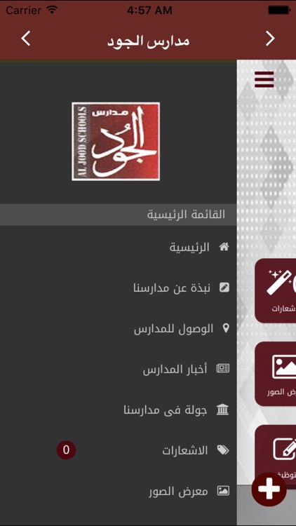 مدارس الجود screenshot-4