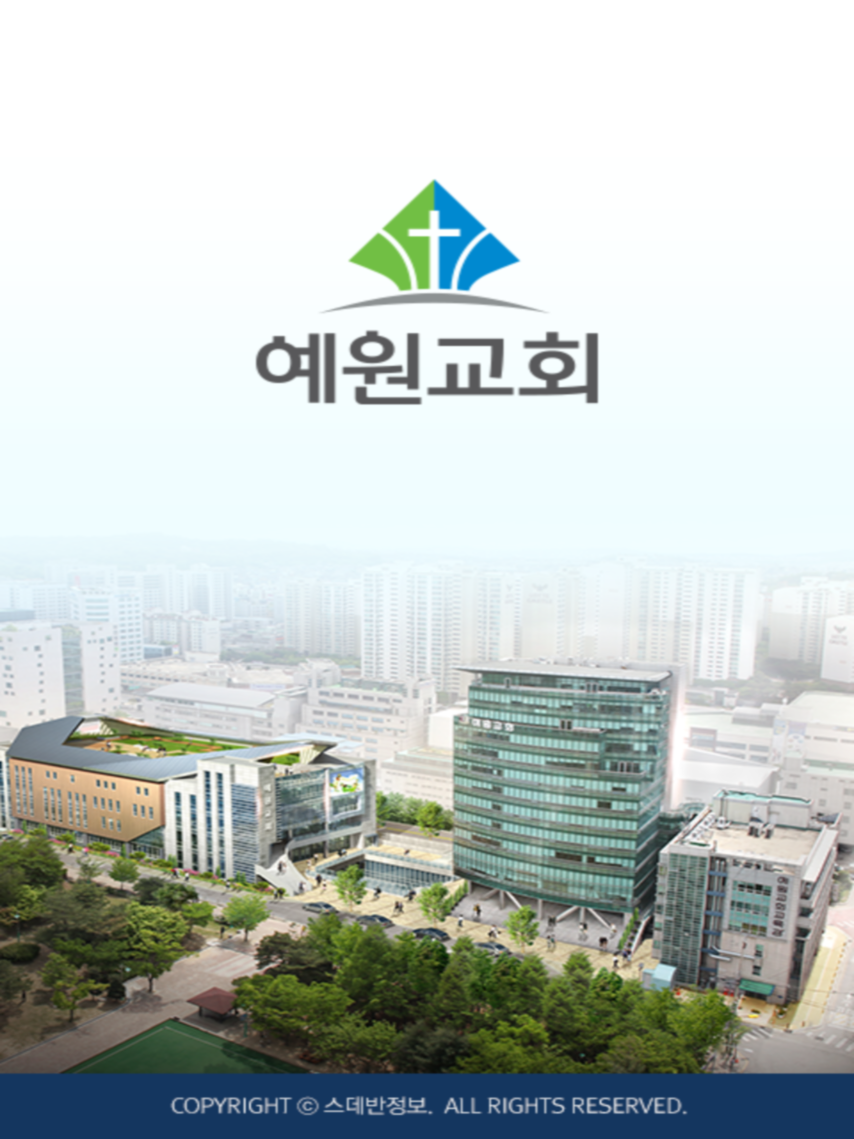 예원교회 장로회 스마트요람