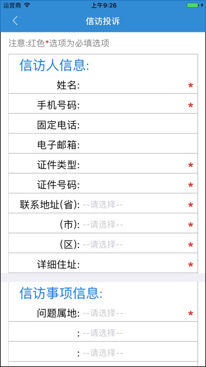 南充手机信访-群众版