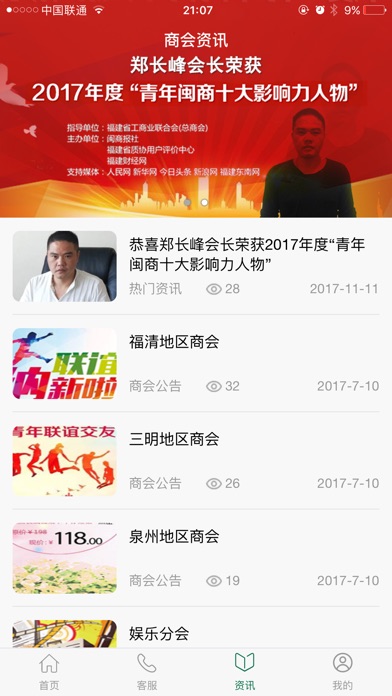 闽商普惠-做闽商最好的普商优惠 screenshot 3