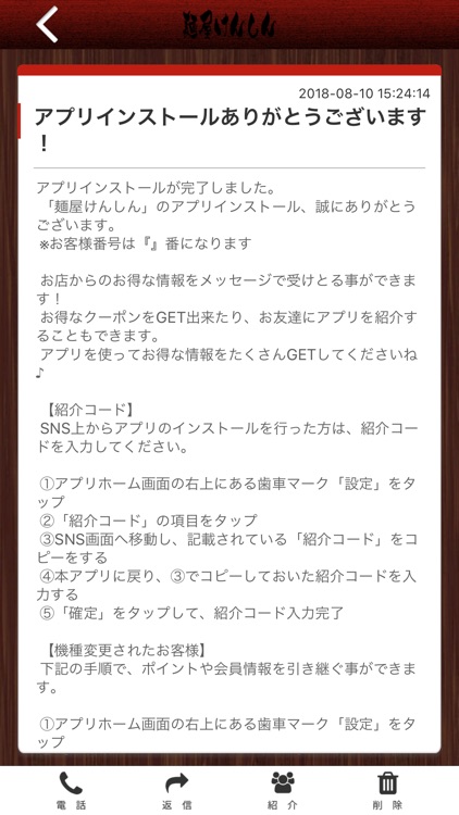 麺屋けんしん　公式アプリ