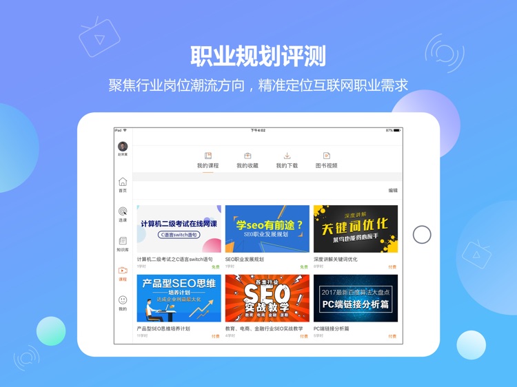 IT优学HD-中公教育旗下IT学习平台 screenshot-3