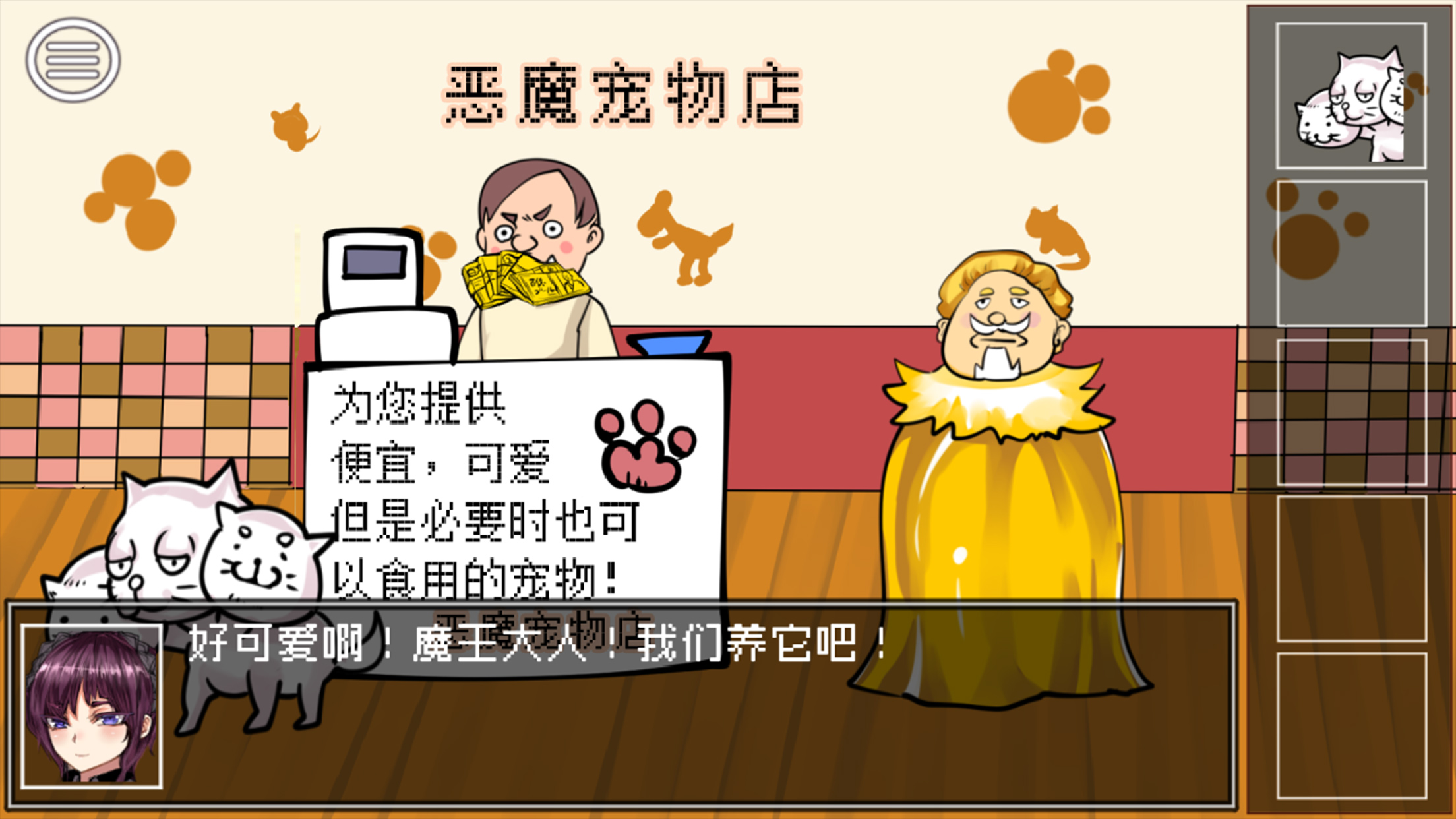 打倒魔王的方法 screenshot 3
