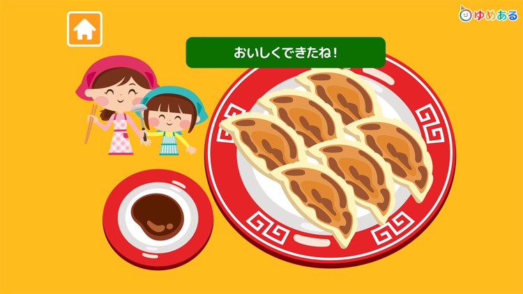 親子で作ろう！あつあつギョウザ！ screenshot-4