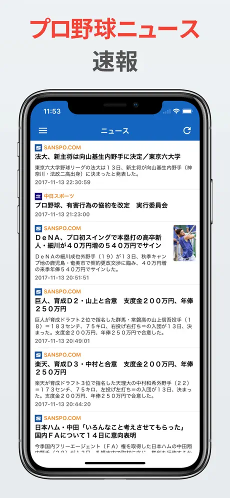 プロ野球ニュース速報 〜セパ・MLBのニュース、コラム〜