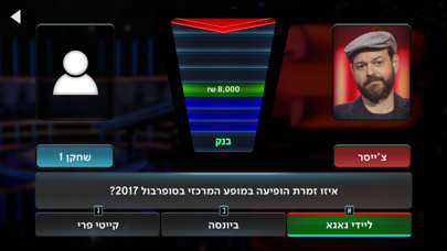 המרדף – טריוויה שאלות ידע כלל Screenshot 3