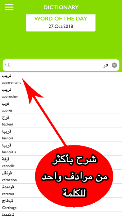 قاموس فرنسي عربي بدون انترنت screenshot 2