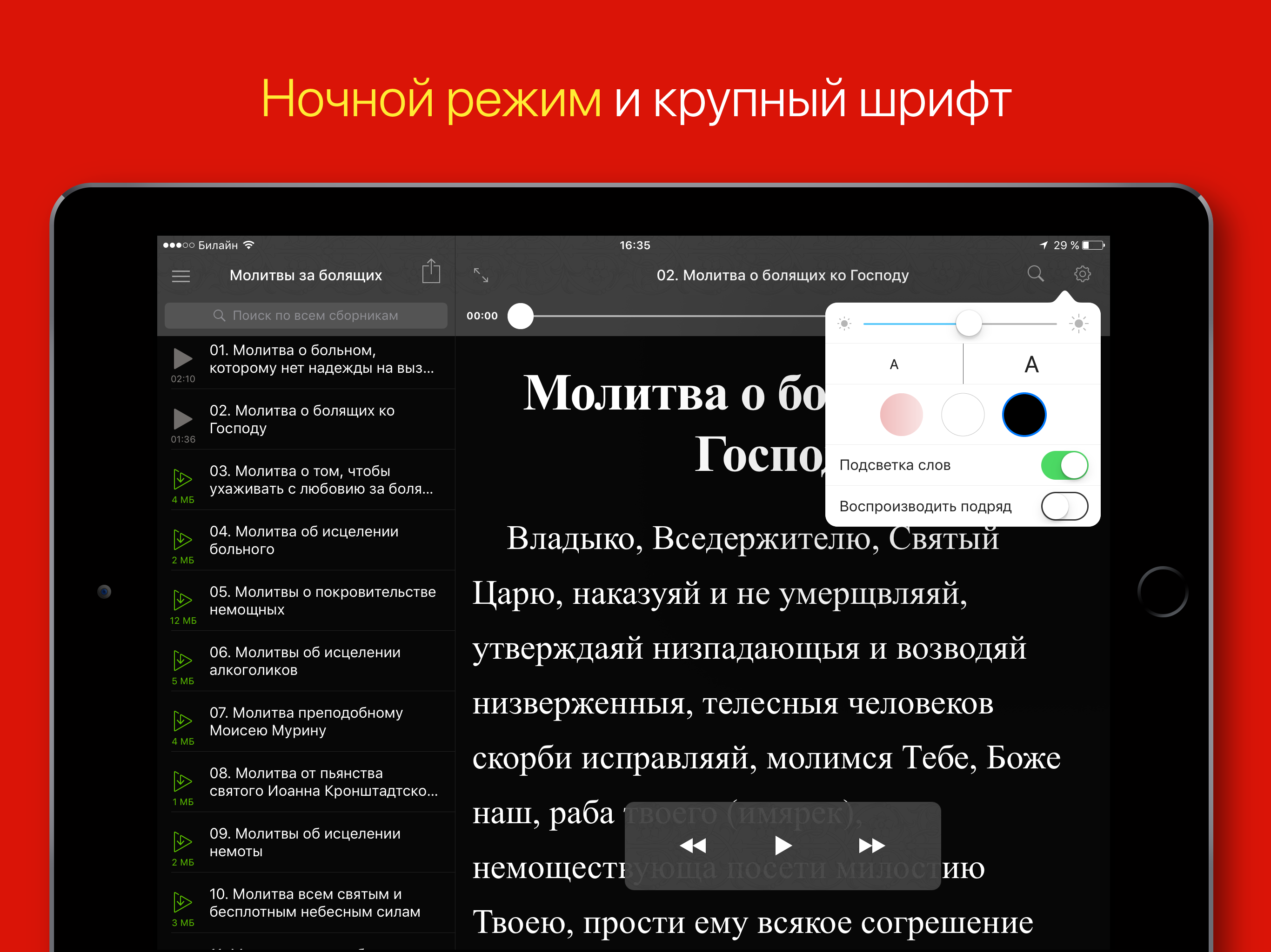 Молитвы за болящих