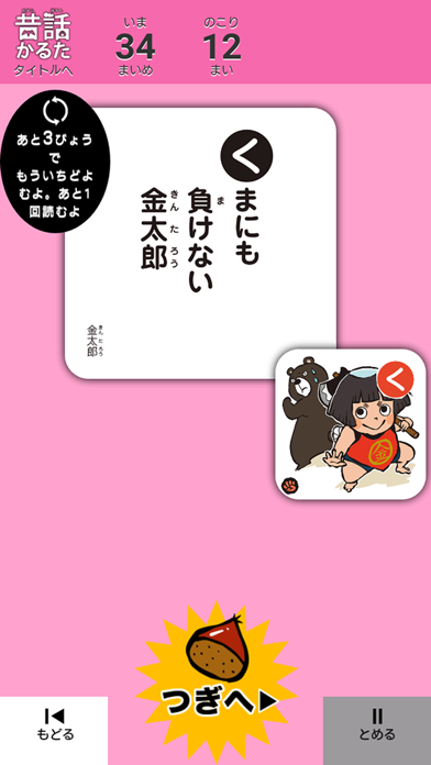 昔話かるた読み上げアプリ（日本のはなし） screenshot 4