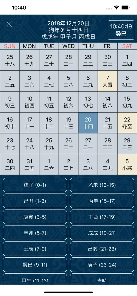 八字萬年曆