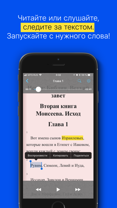 Screenshot #2 pour Исход: Библия, Ветхий Завет