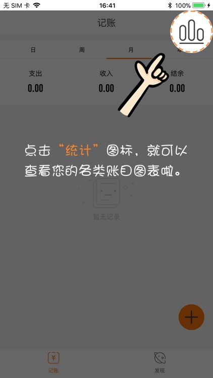 很快有钱-智能随身记账理财软件管家