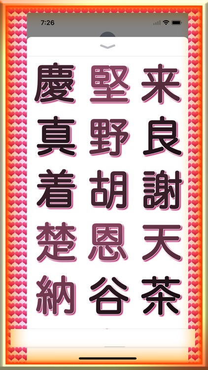 LovelyOkinawaKanji2