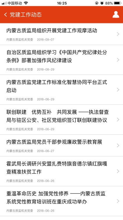 内蒙古质监党建工作标准化智慧协同平台 screenshot-3