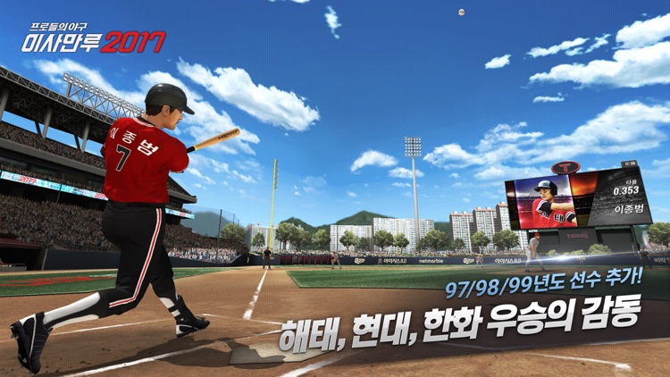 이사만루2017 screenshot-0